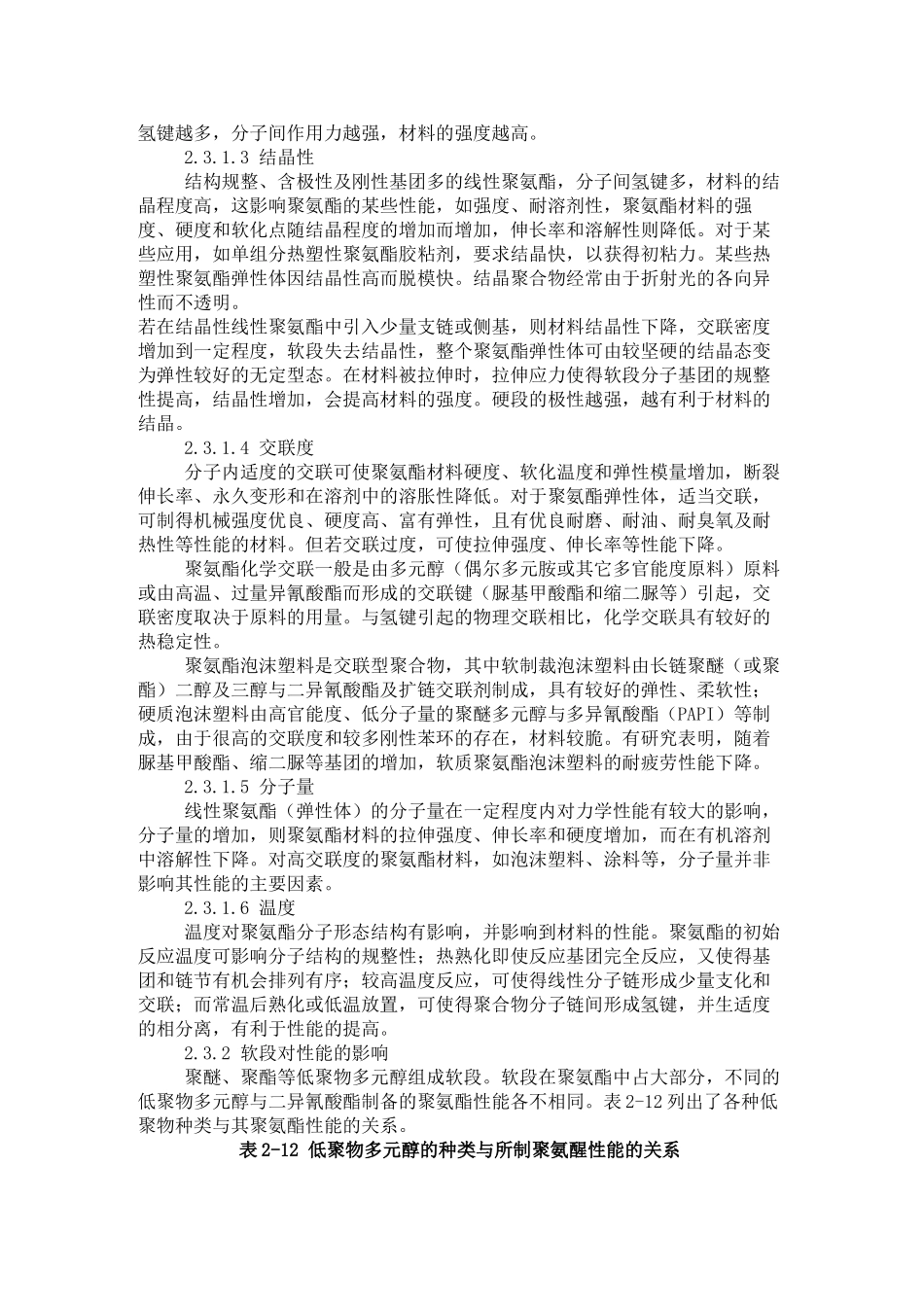 聚氨酯分子结构与性能的关系_第2页