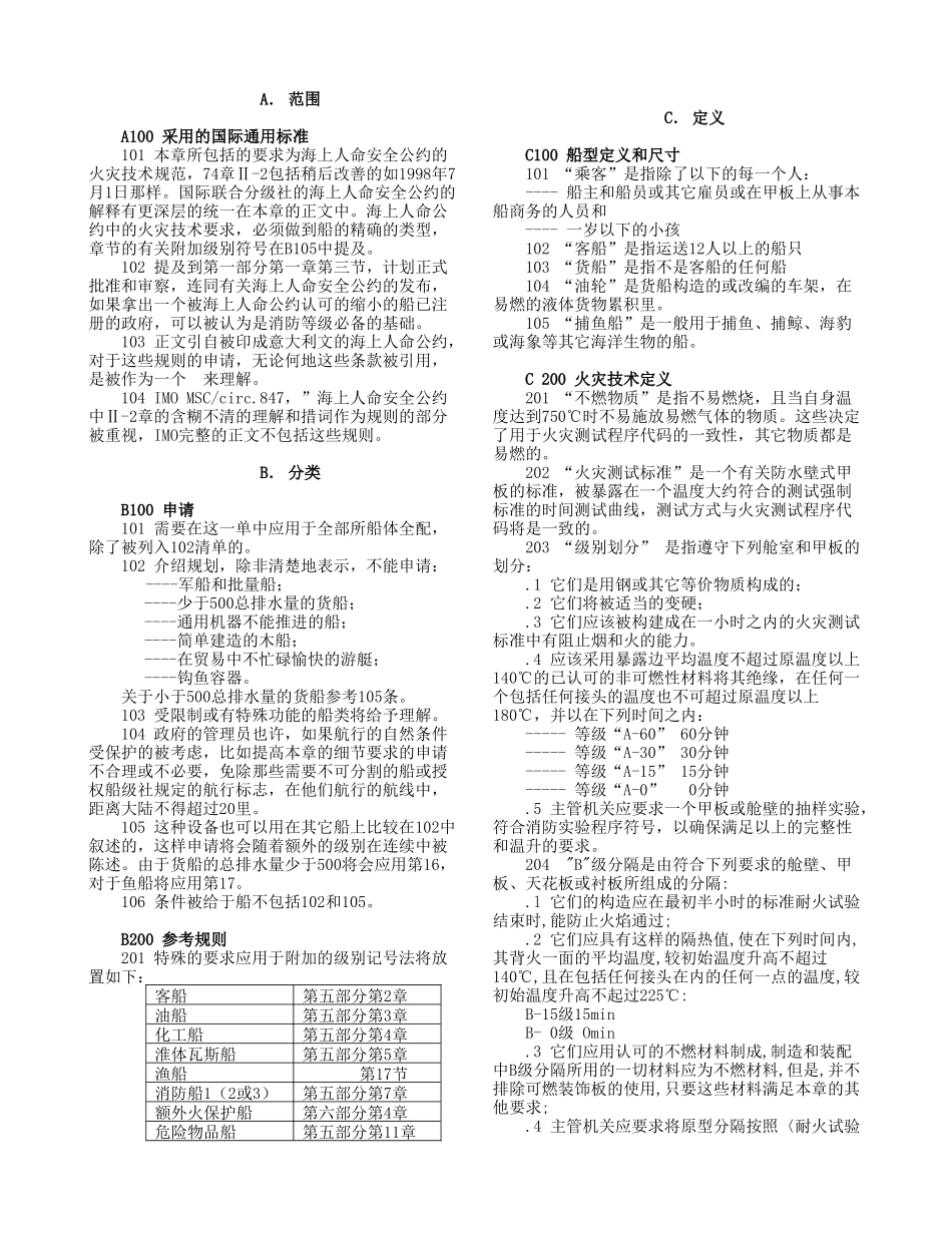 机械设备和系统 第四部分  第10章_第2页