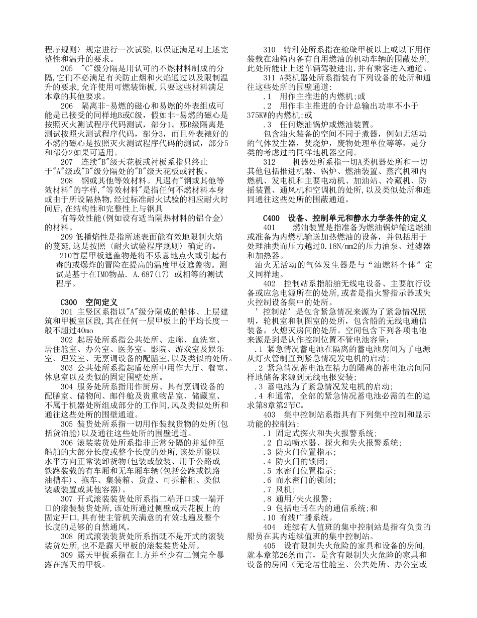 机械设备和系统 第四部分  第10章_第3页