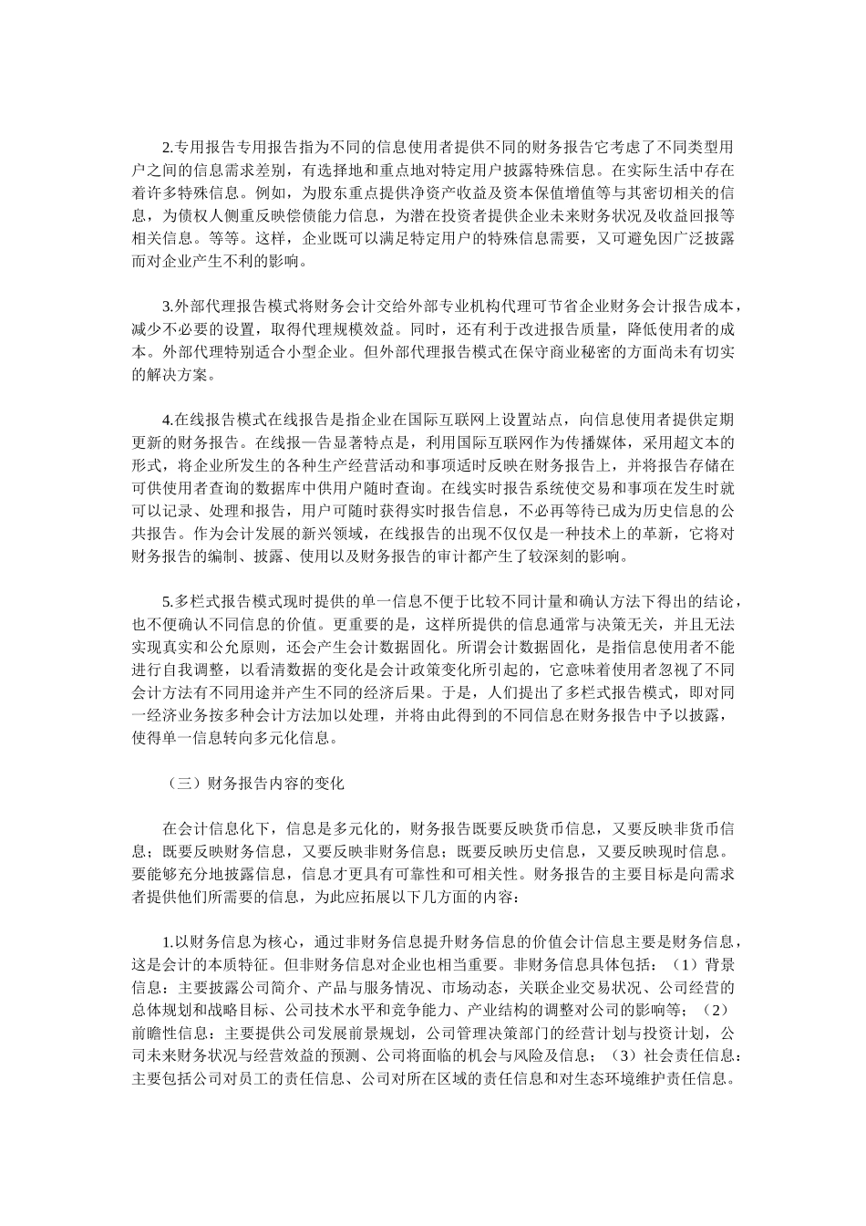 会计信息化下财务报告模式探讨_第2页