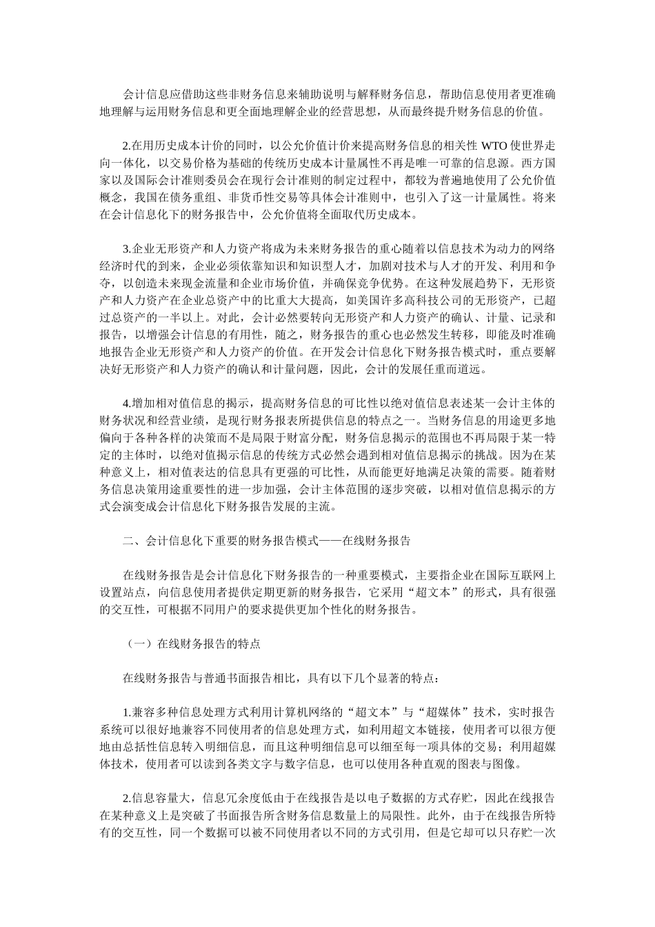 会计信息化下财务报告模式探讨_第3页