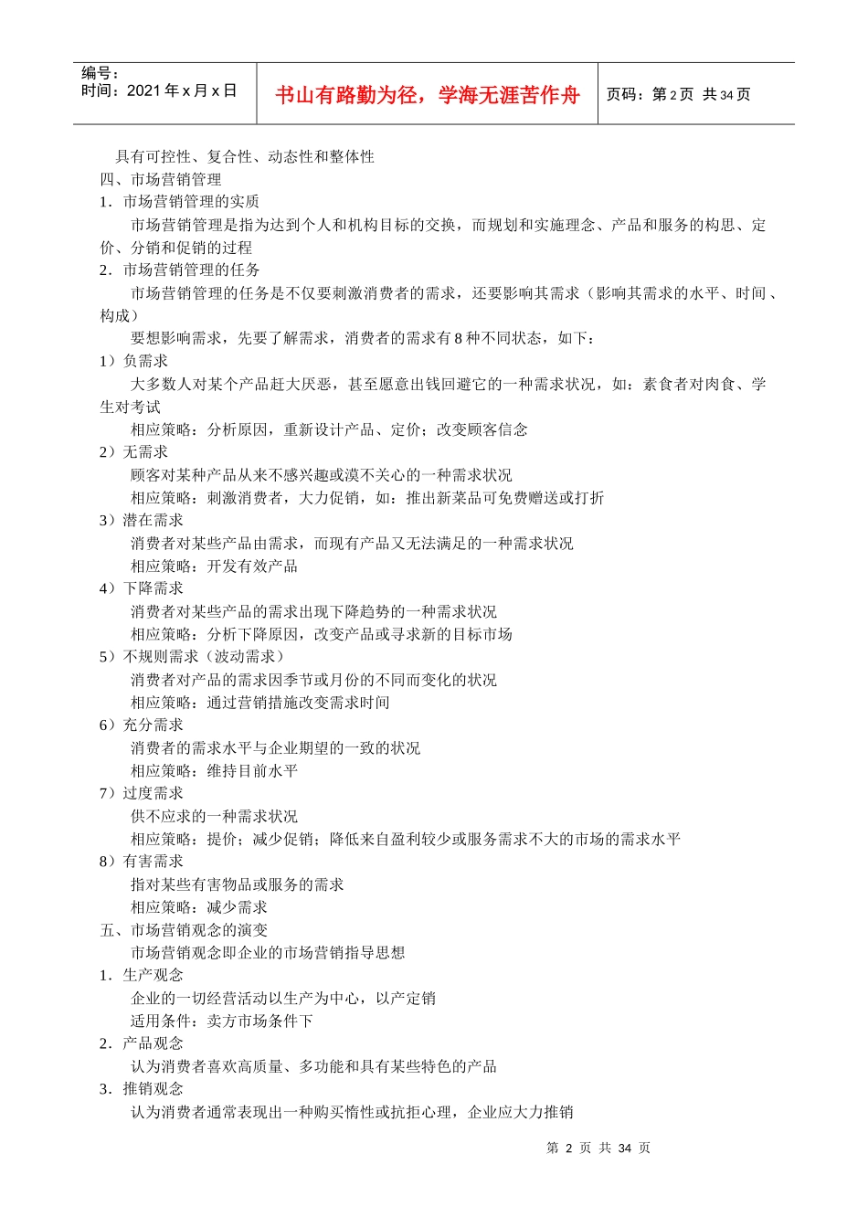 酒店营销学课件_第2页