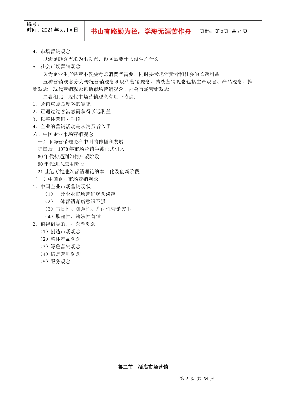 酒店营销学课件_第3页