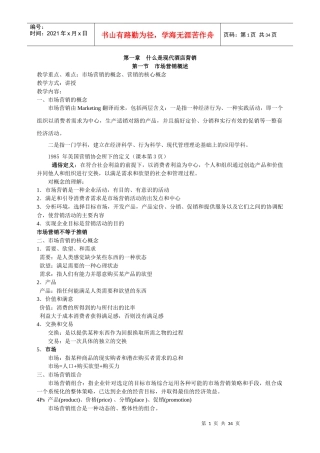 酒店营销学课件