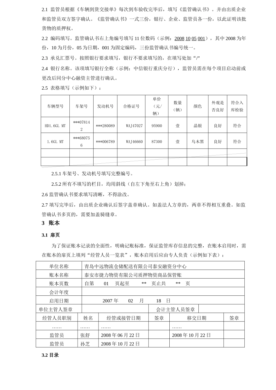 某公司供应链融资部账务管理规定_第2页