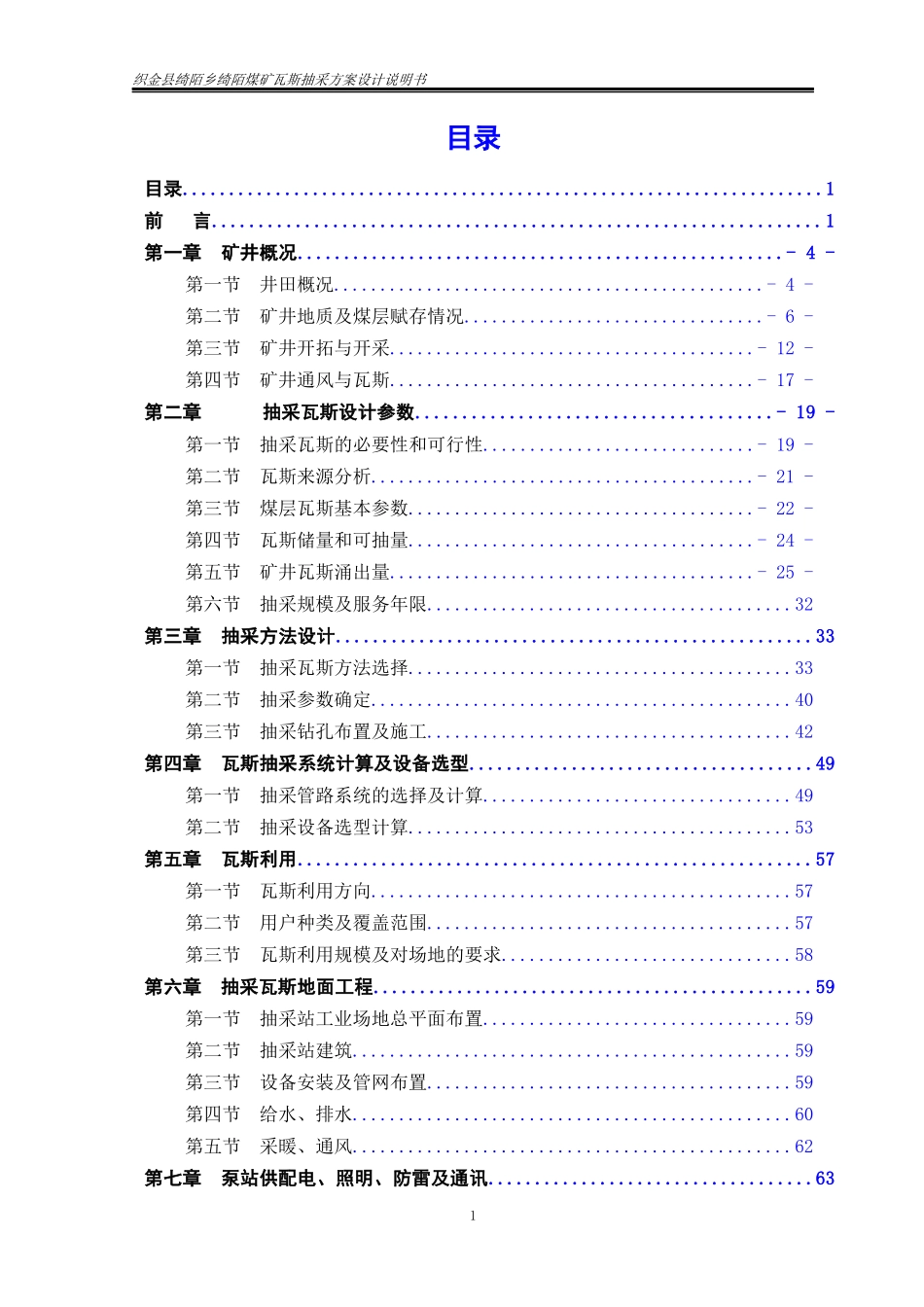 绮陌煤矿瓦斯抽放设计_第3页