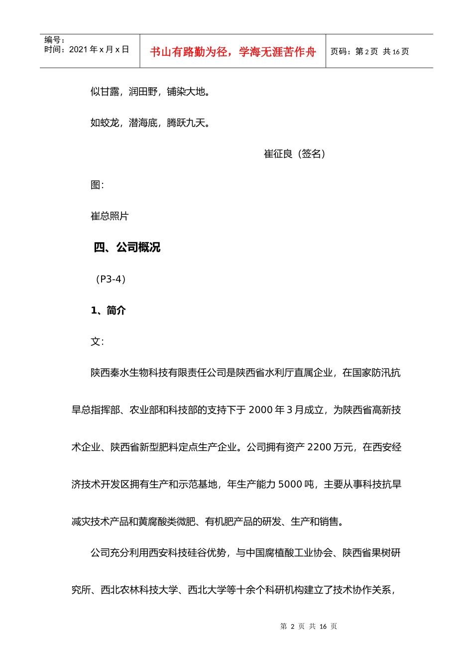 陕西秦水生物科技有限公司宣传画册策划案_第2页