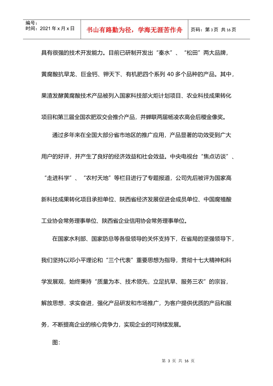 陕西秦水生物科技有限公司宣传画册策划案_第3页