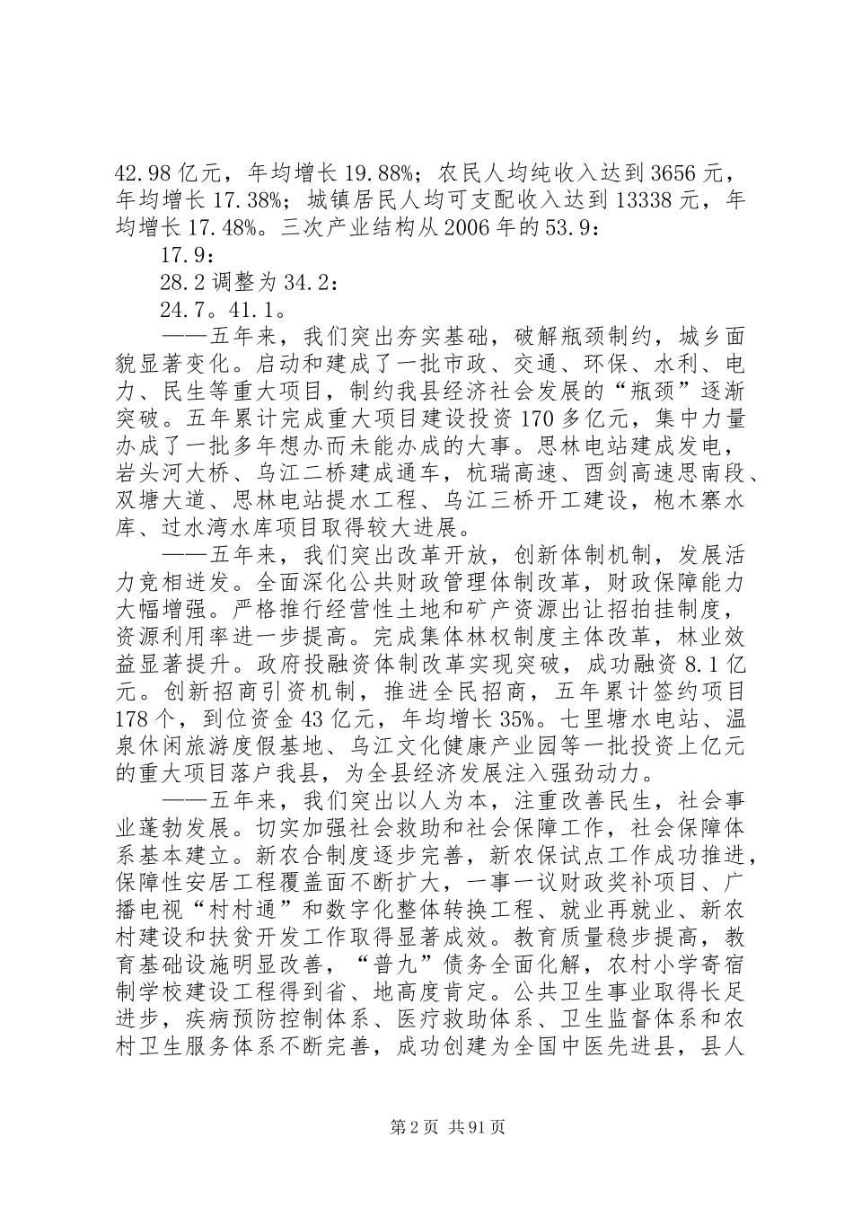 XX县区第十二次代表大会上的报告_第2页