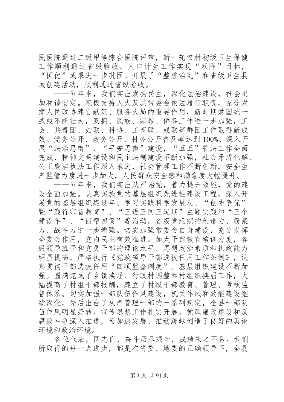 XX县区第十二次代表大会上的报告_第3页