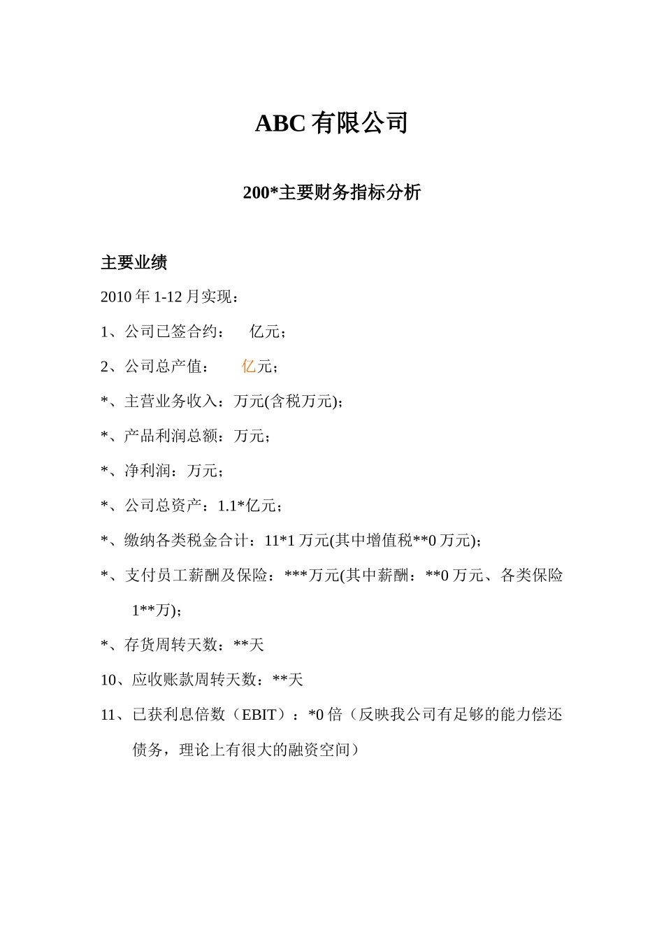 某公司主要财务指标分析_第2页