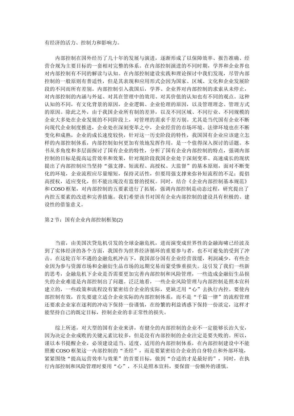 内部控制国有企业内部控制框架_第2页