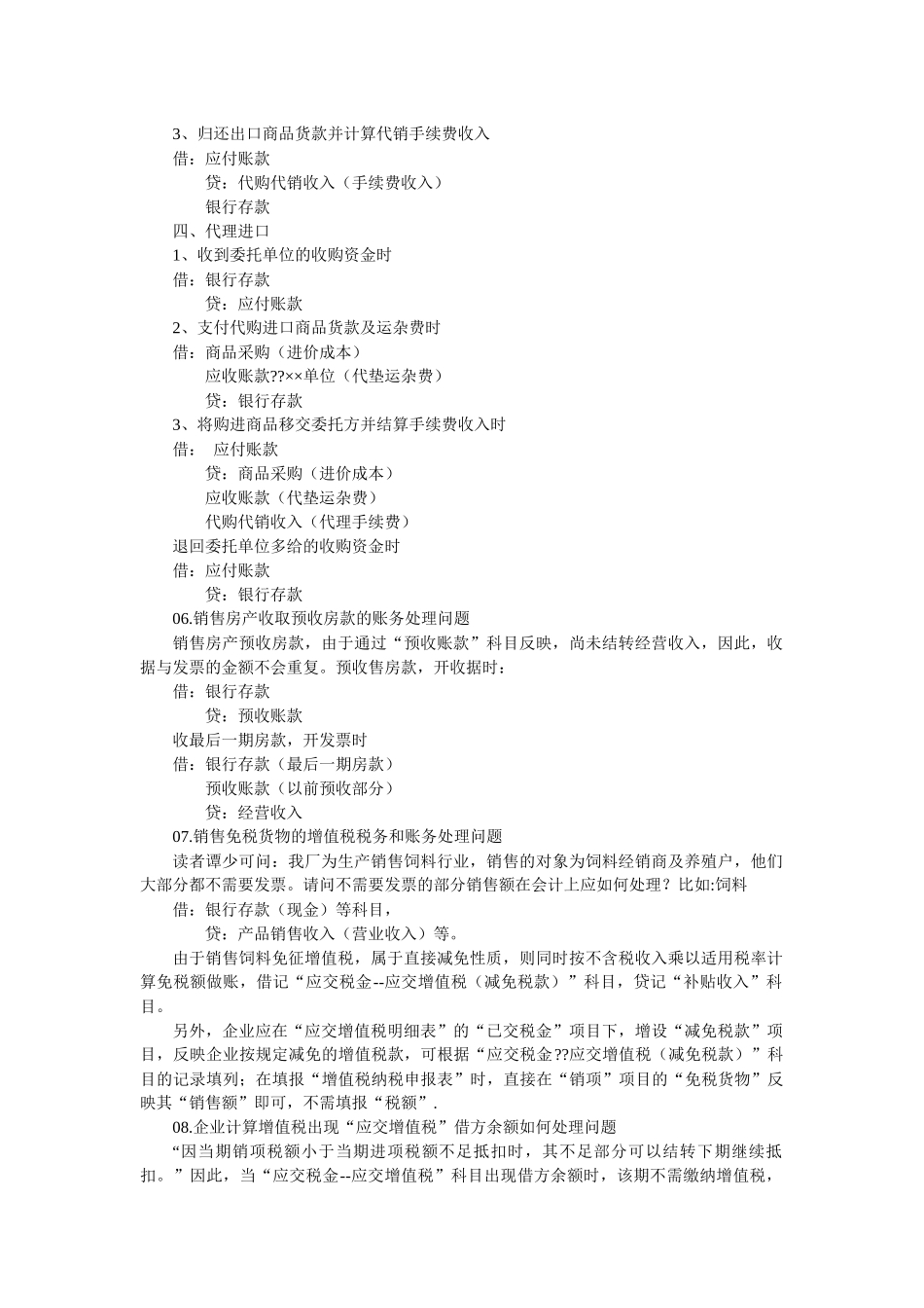 会计实务中比较难处理账务实例_第2页