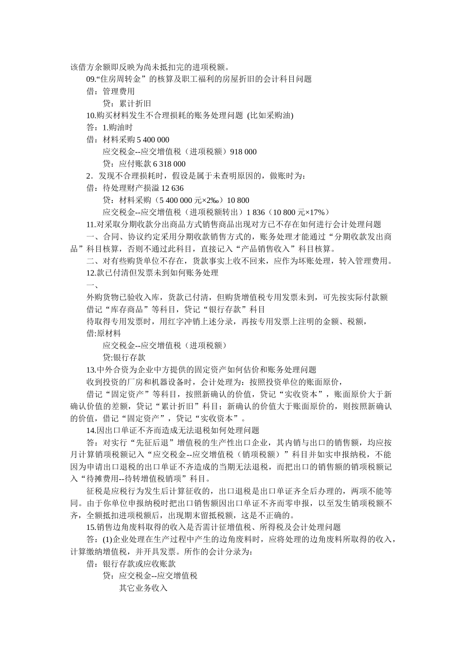 会计实务中比较难处理账务实例_第3页