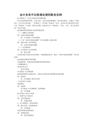 会计实务中比较难处理账务实例