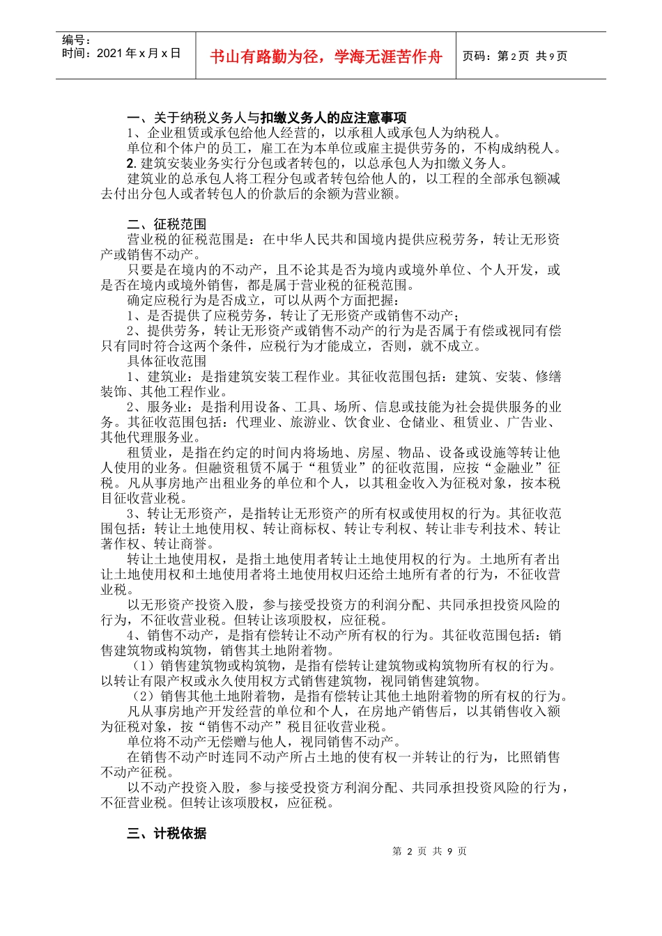 第六讲  房地产行业税收专项检查_第2页