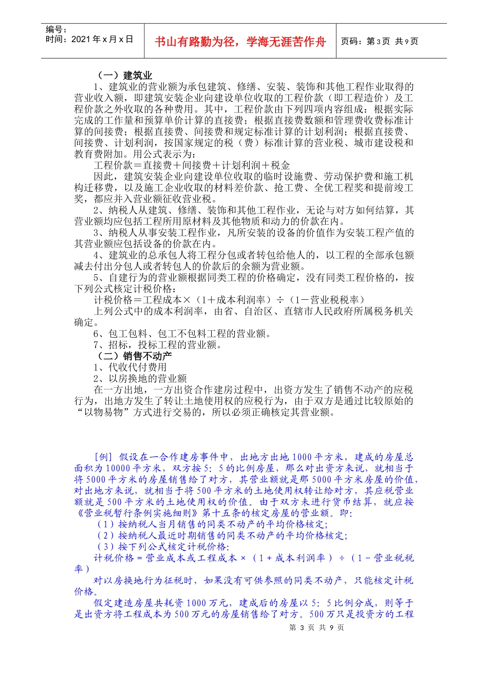 第六讲  房地产行业税收专项检查_第3页