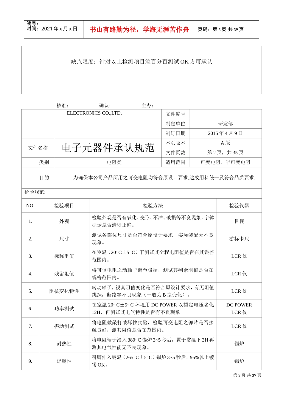 电子元器件承认书规范(DOC36页)_第3页