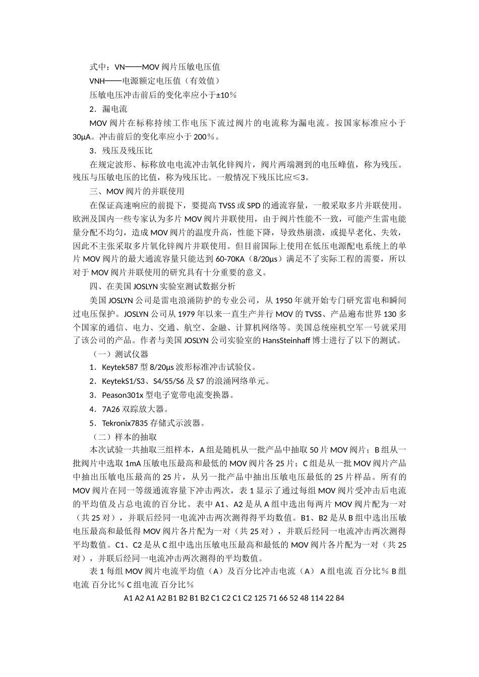 雷电防护中金属氧化锌阀片使用研究_第2页