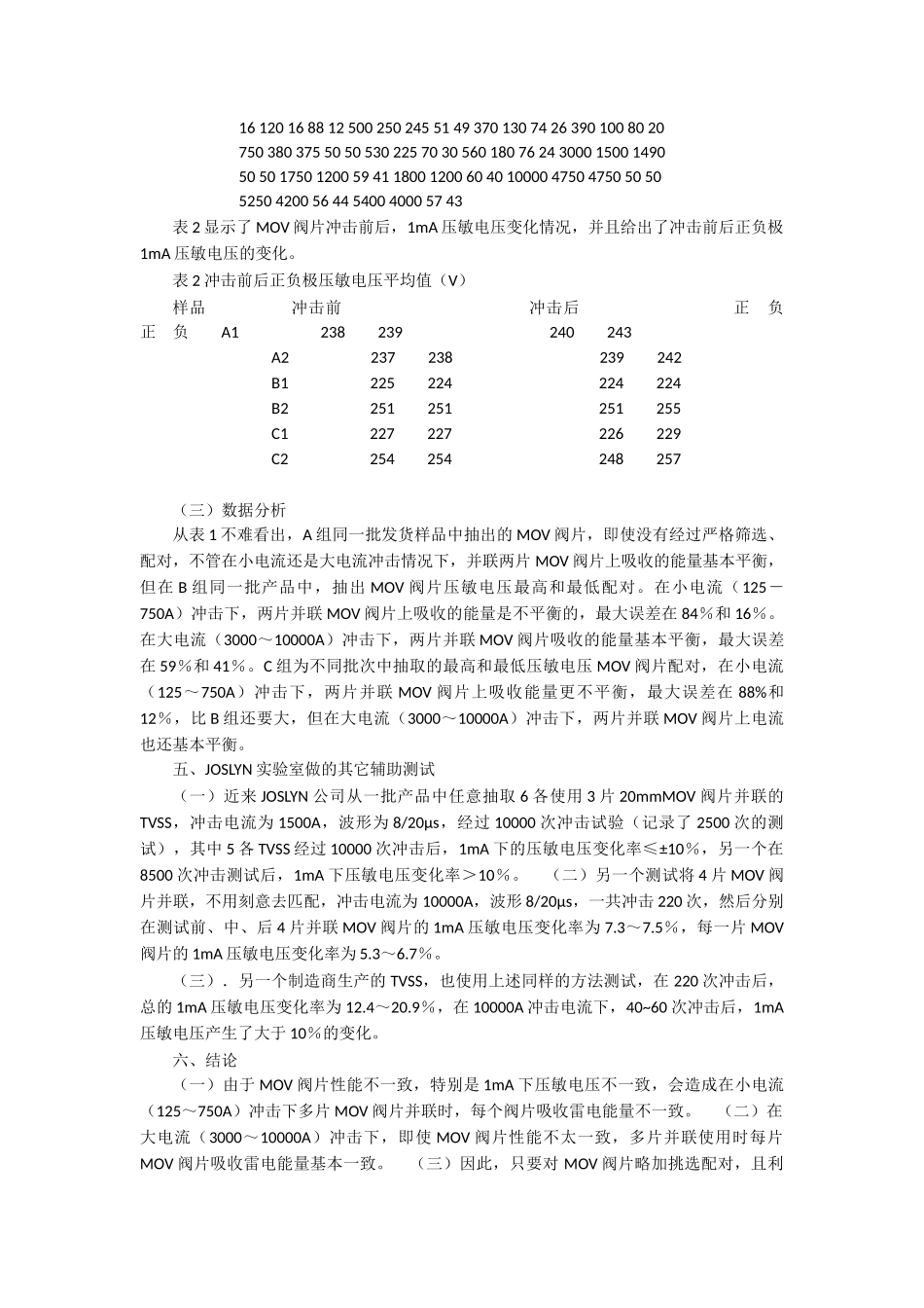 雷电防护中金属氧化锌阀片使用研究_第3页