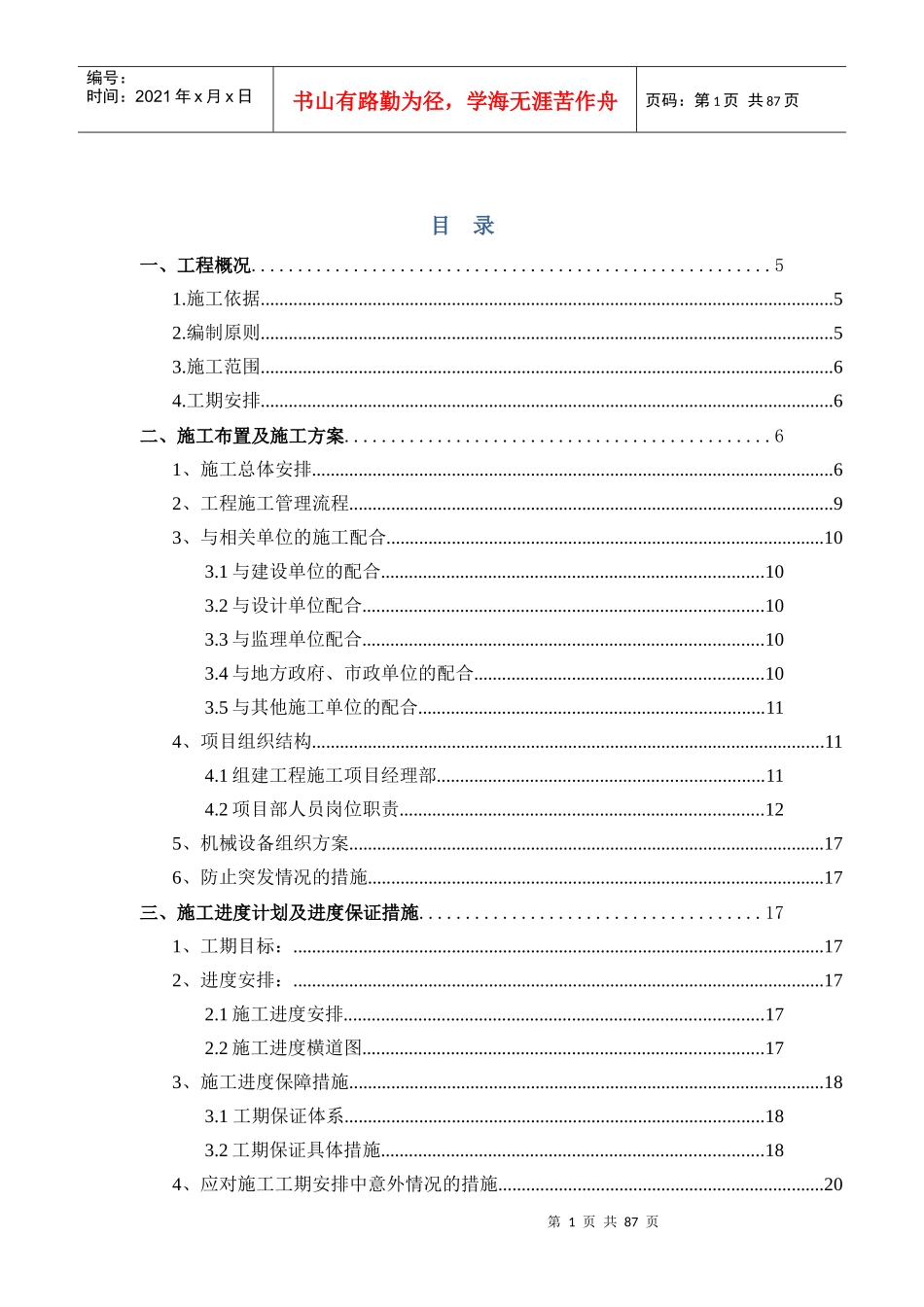 通信线路施工组织设计方案(全)_第1页
