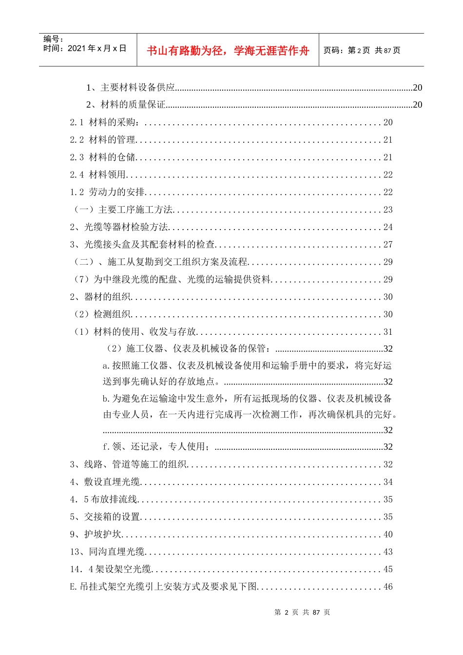 通信线路施工组织设计方案(全)_第2页