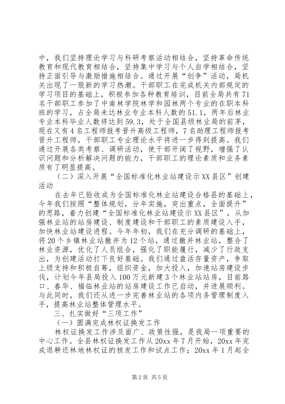 1—7月林业工作汇报_第2页