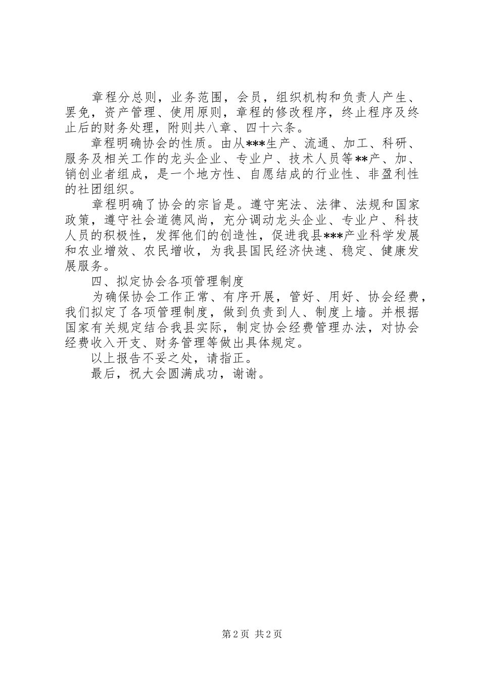 产业协会筹备工作情况报告_第2页