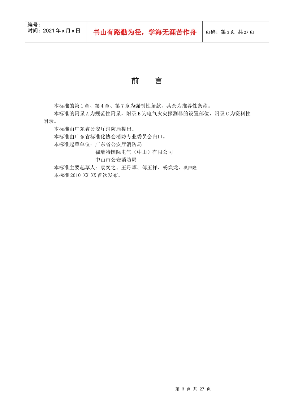 电气火灾监控系统设计施工及验收规范_第3页