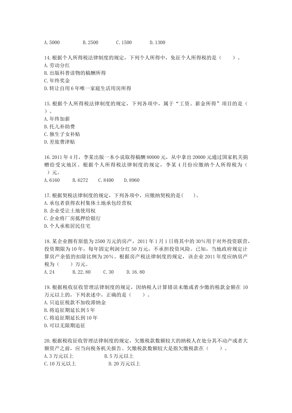 经济法基础》模拟测试题_第3页