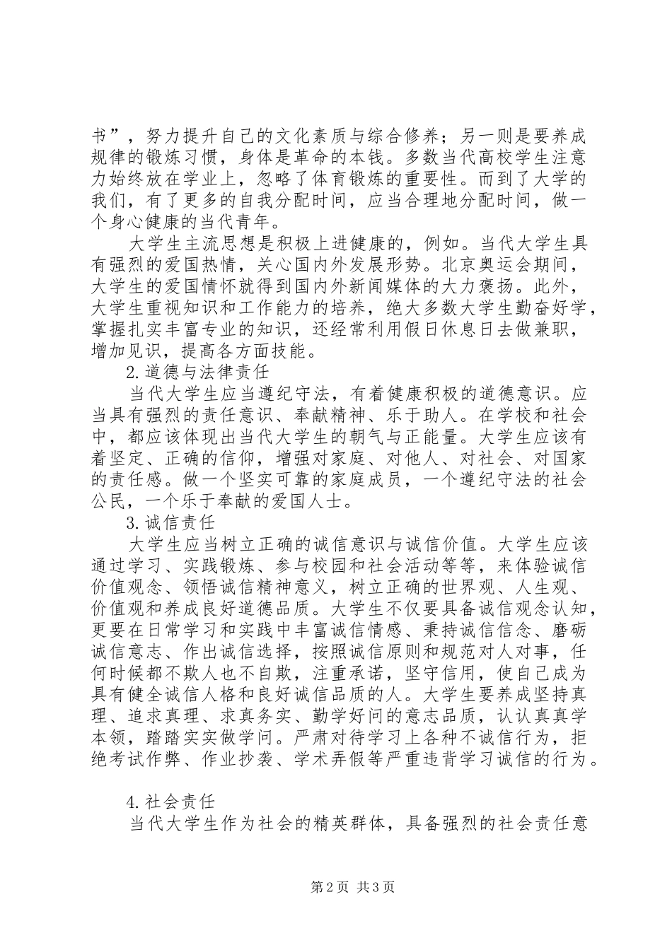 XX年度社会责任报告_第2页