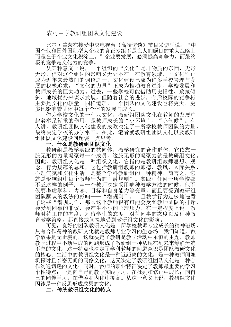 农村中学教研组团队文化建设_第1页