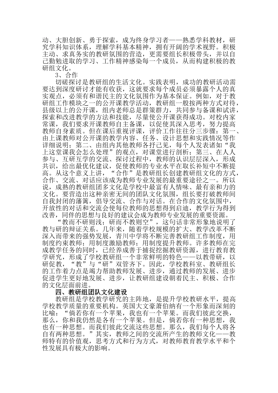 农村中学教研组团队文化建设_第3页