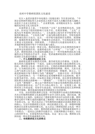 农村中学教研组团队文化建设