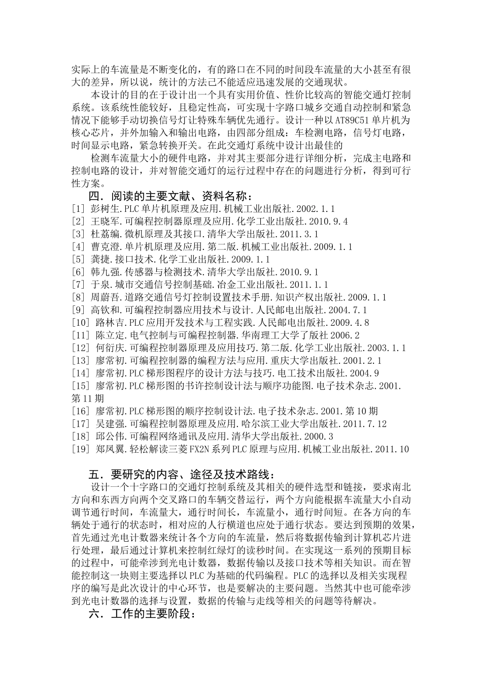 基于PLC的智能交通灯控制系统毕业设计文开题报告_第2页