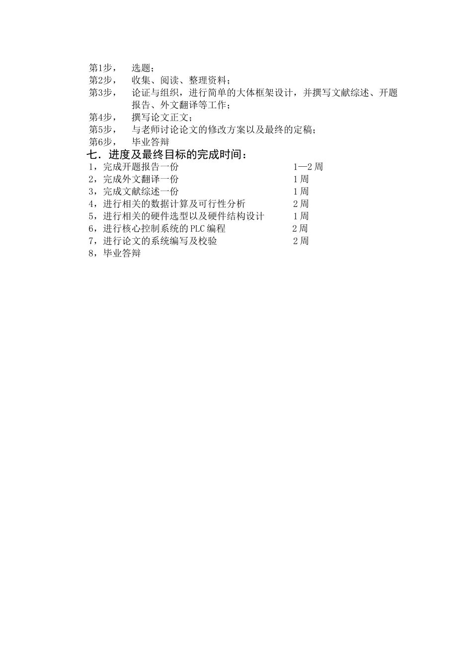 基于PLC的智能交通灯控制系统毕业设计文开题报告_第3页