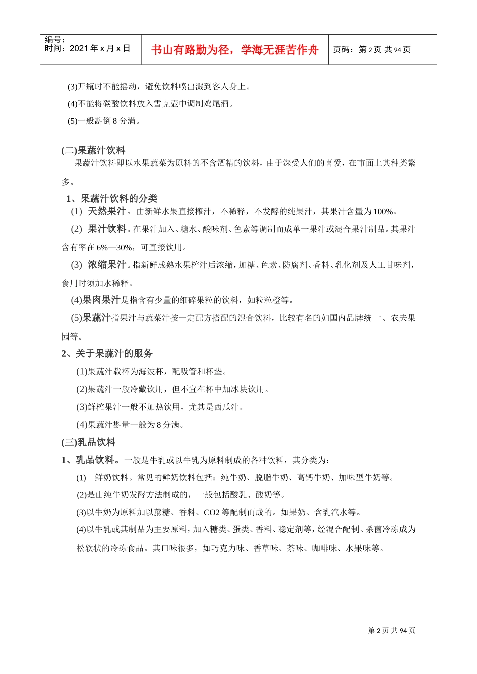 酒水知识与酒吧管理(DOC96页)_第2页