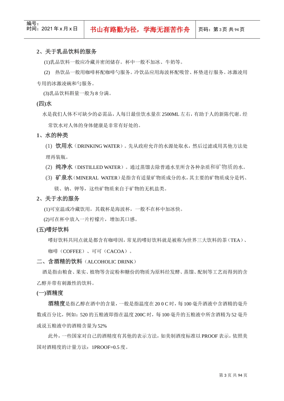 酒水知识与酒吧管理(DOC96页)_第3页