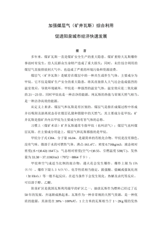 加强煤层气(矿井瓦斯)综合利用