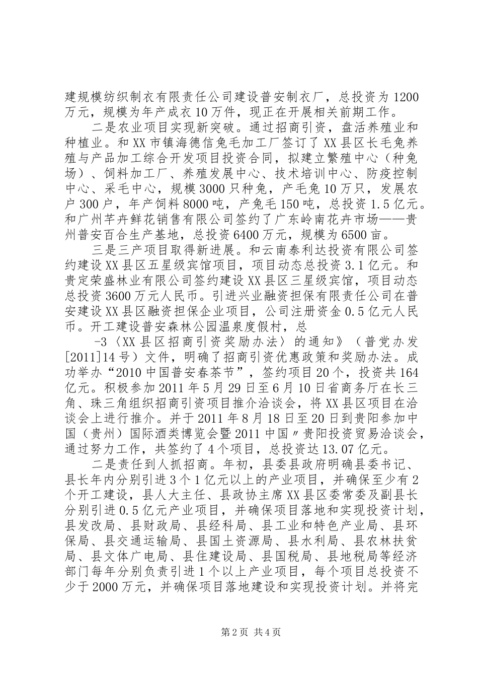 XX县区招商引资工作情况汇报1_第2页