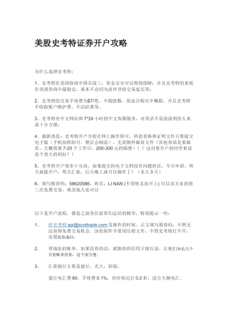 美股史考特证券开户攻略培训资料