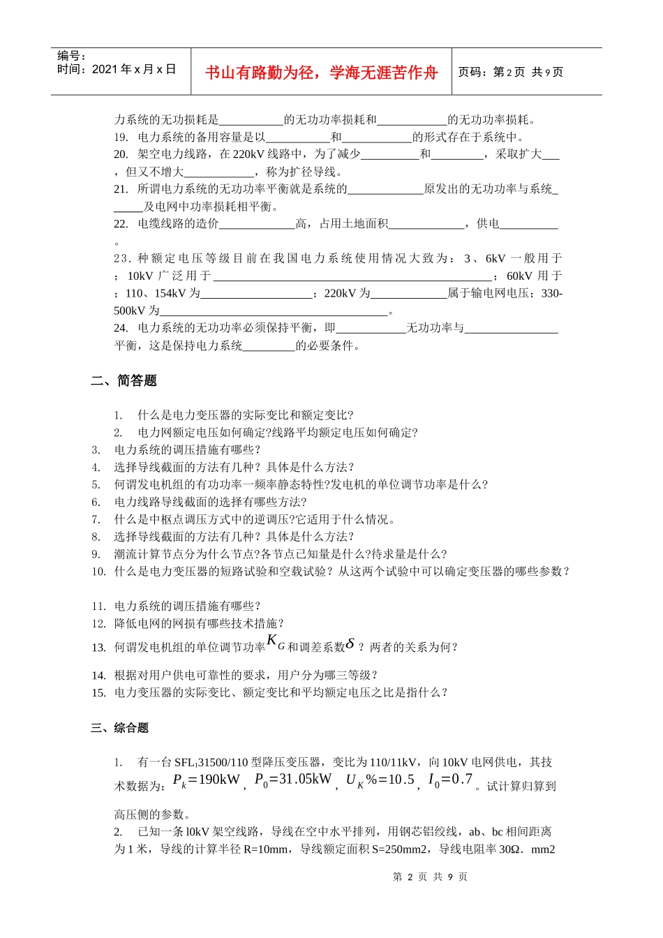电力系统分析试题_第2页