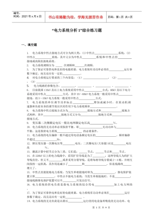 电力系统分析试题