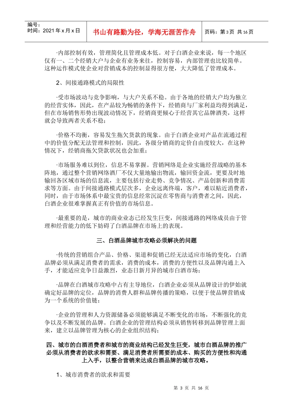 白酒品牌城市攻略_第3页