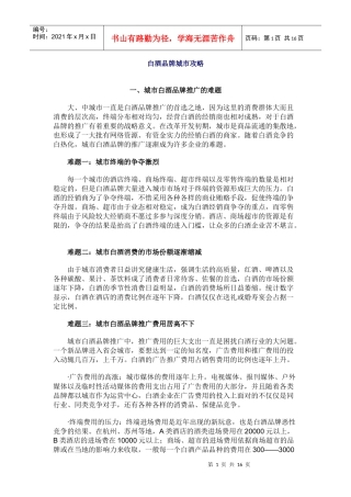 白酒品牌城市攻略