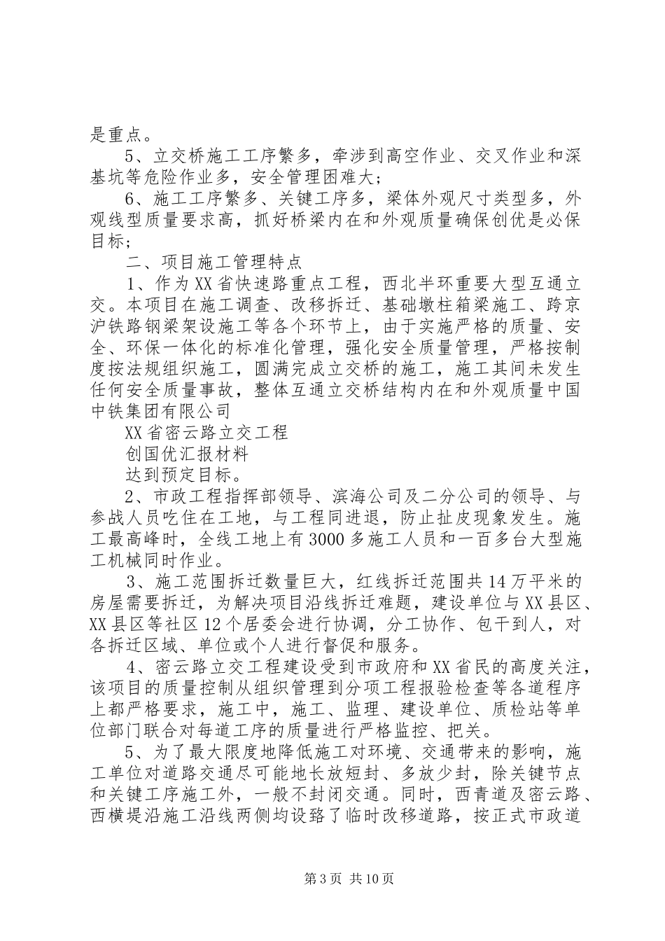 创国优汇报材料(密云路立交)[范文模版]_第3页