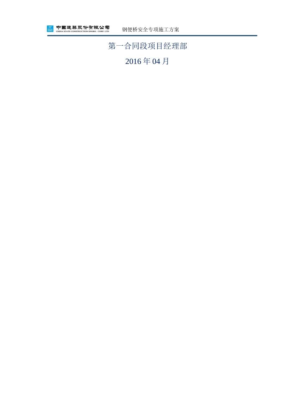 钢便桥安全专项施工方案培训资料_第2页