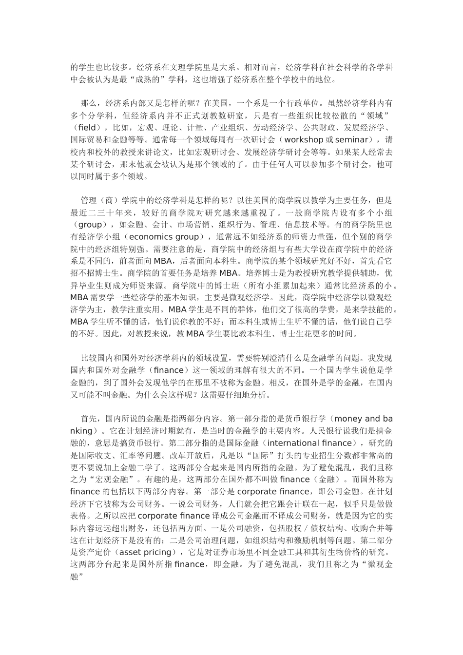 经济学科在美国_第2页