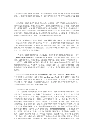 经济学科在美国