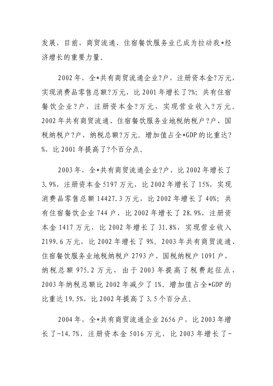 加快发展商贸流通、住宿餐饮服务业_第2页